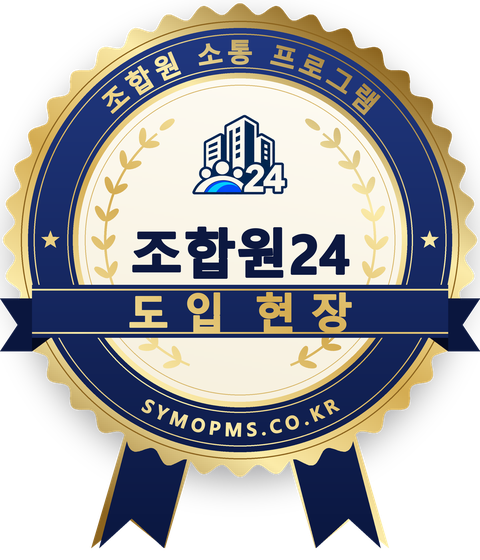 조합원24 도입 현장 배지